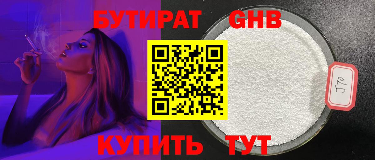 Кизляр  БУТИРАТ GHB  Бутират  Вход с VPN 