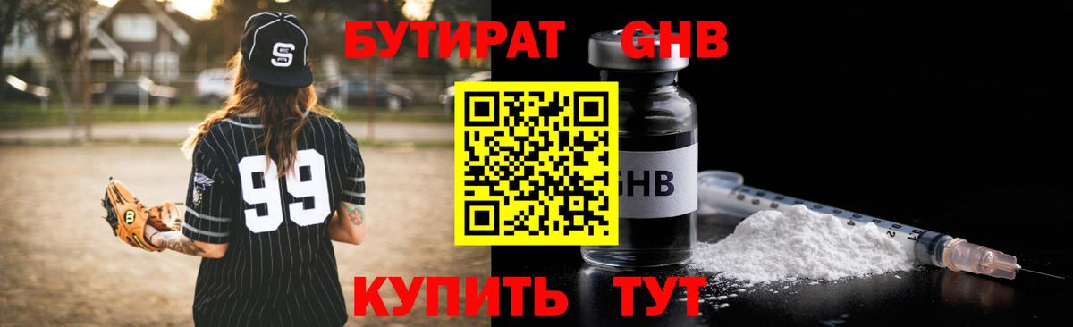 БУТИРАТ BDO 33% Кизляр