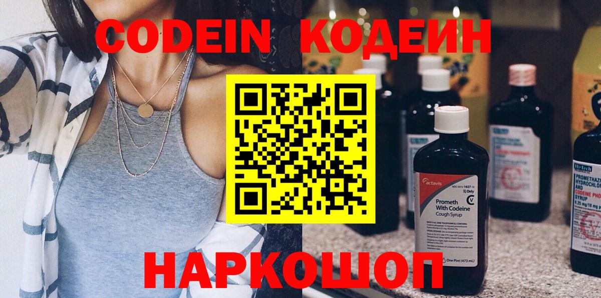 Кизляр  Codein напиток Lean (лин)  Вход с VPN  Codein Purple Drank 