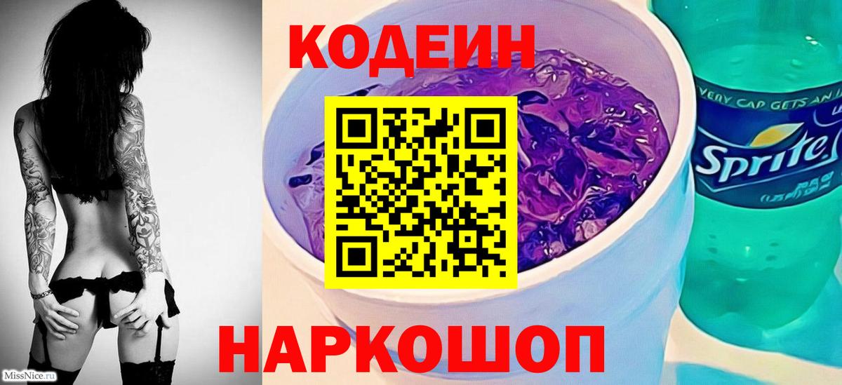 Кодеин напиток Lean (лин) Кизляр