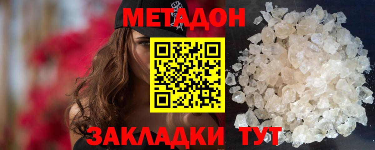 Метадон белоснежный Кизляр