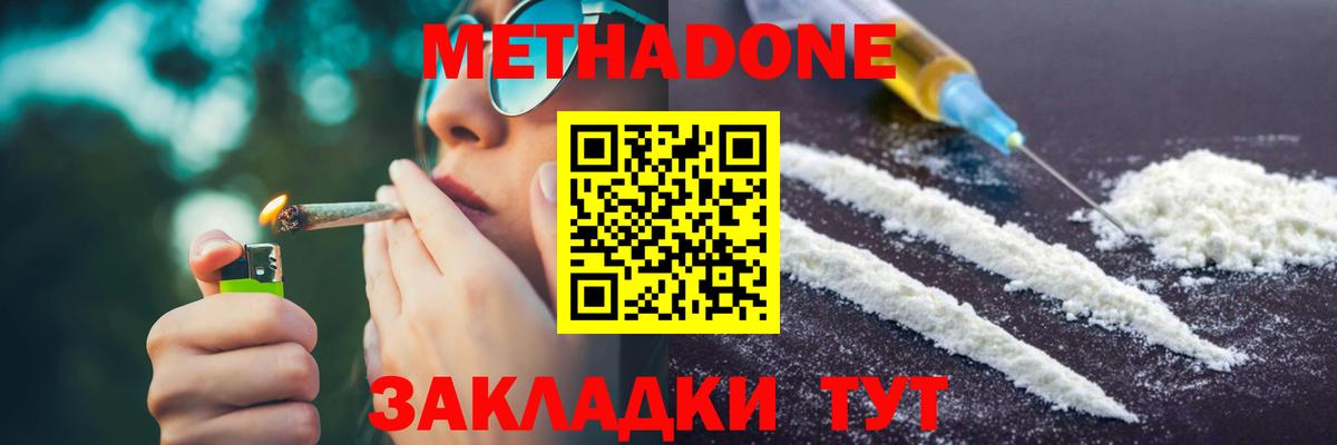 Метадон мёд  Метадон methadone  Кизляр  Вход с VPN 