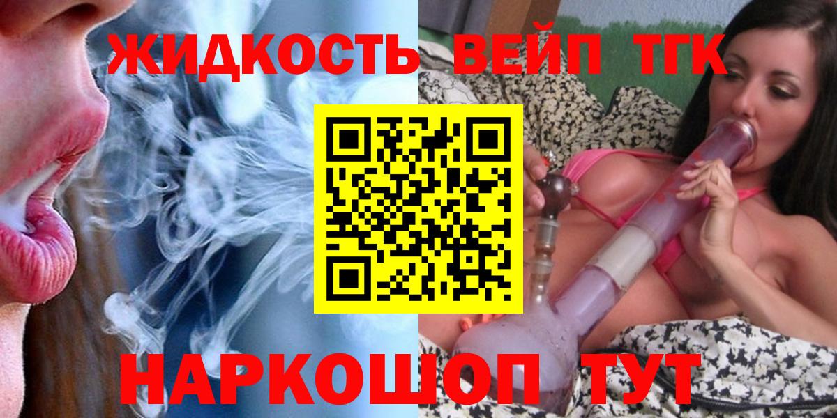 ТГК вейп с тгк Кизляр